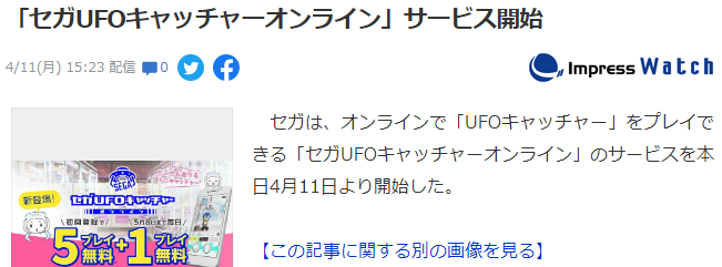 世嘉经典UFO抓娃娃机在线运营随时实地远程可抓