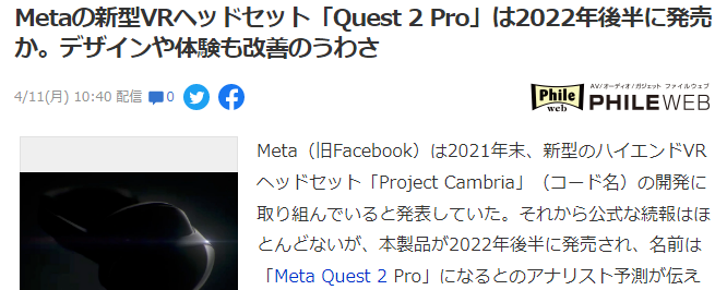 Meta新型VR眼镜Quest2Pro公开改善设计体验