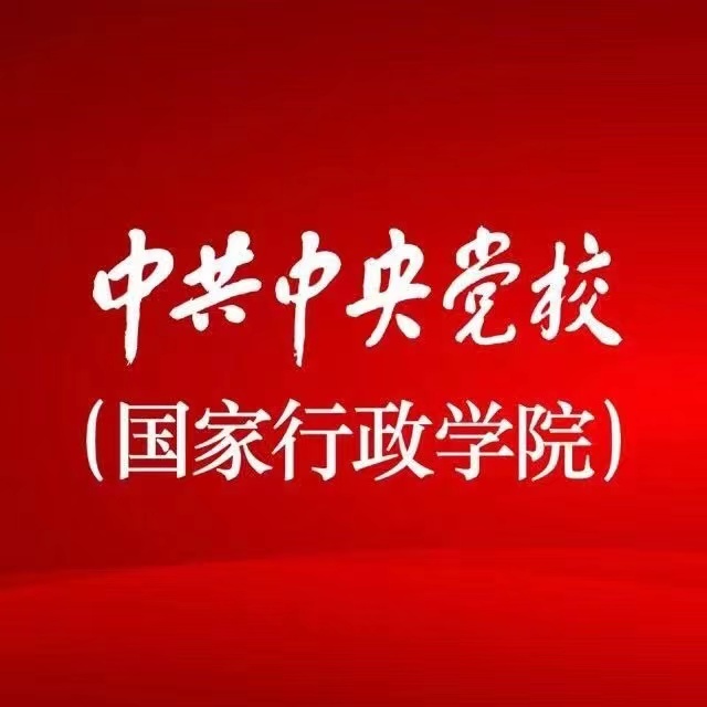 中共中央党校（国家行政学院）网站