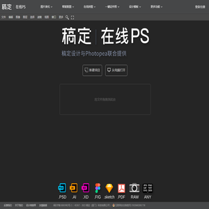 【在线PS】PS软件网页版，ps在线图片处理工具photopea