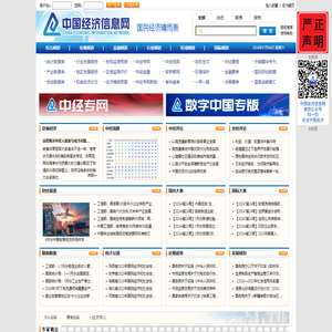 中国经济信息网