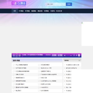 九酷DJ舞曲网站,免费mp3舞曲,dj音乐,dj歌曲,最新dj下载