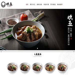 玖五牛肉麵官方網站