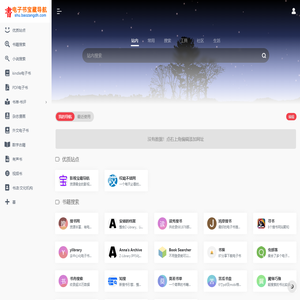 电子书宝藏导航