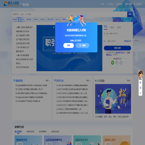 浙江人才网