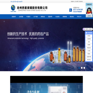 沧州四星玻璃股份有限公司