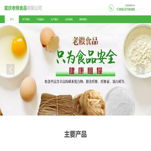 重庆老根食品有限公司