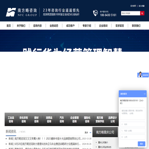 南方略营销咨询公司