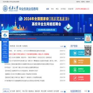 重庆大学毕业生就业信息网