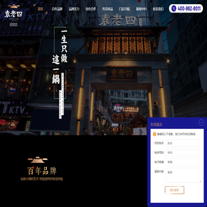 【袁老四火锅官网】四川人气火锅