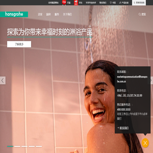 德国知名厨卫品牌汉斯格雅中国官网