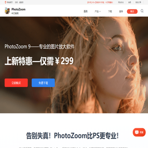 PhotoZoom中文官网