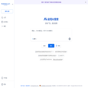 秘塔AI搜索
