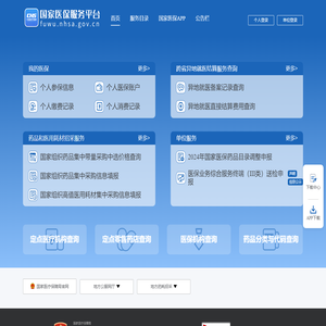 国家医疗保障局