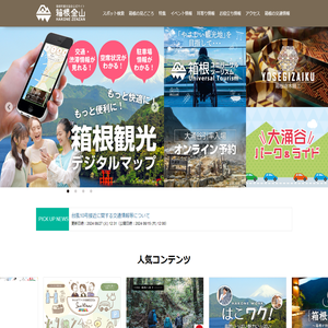 箱根町観光協会公式サイト　温泉・旅館・ホテル・観光情報満載！