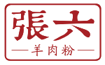 遵义羊肉粉加盟,遵义虾子羊肉粉加盟,张六虾子羊肉粉加盟