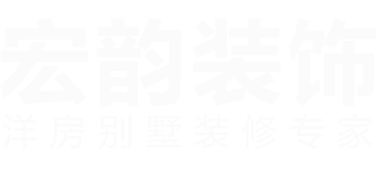 宏韵装饰